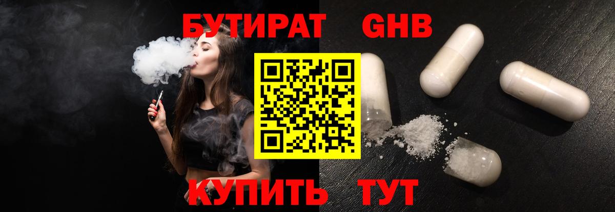 Бутират бутик  Вход с VPN  Джанкой 