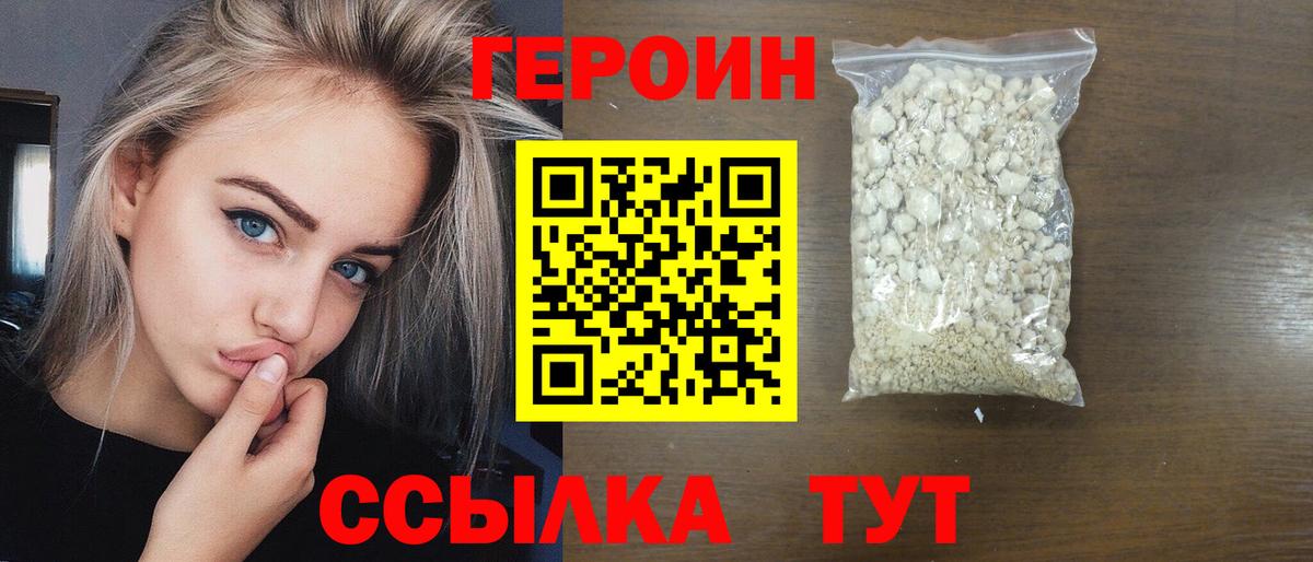 ГЕРОИН  ГЕРОИН афганец  Вход с VPN  Джанкой 