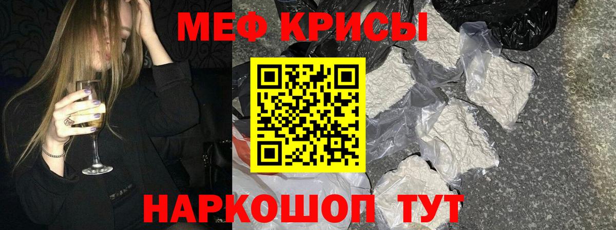 Меф мяу мяу мука Джанкой