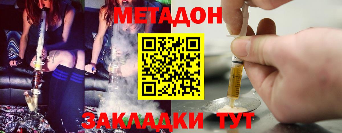 МЕТАДОН кристалл Джанкой